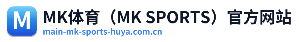MK体育（MK SPORTS）官方网站